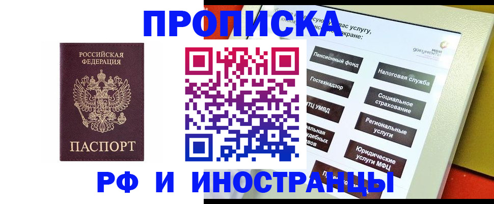 временная регистрация для всех в Конаково