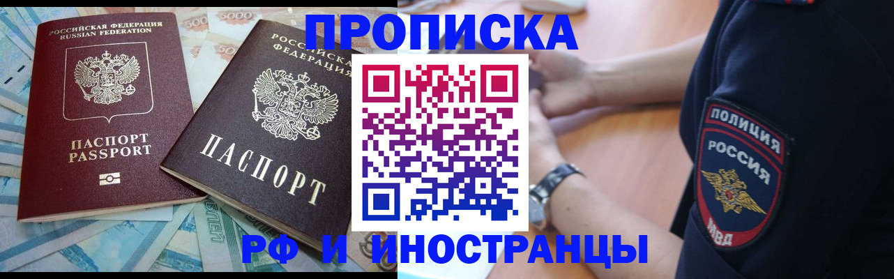 временная прописка в Конаково