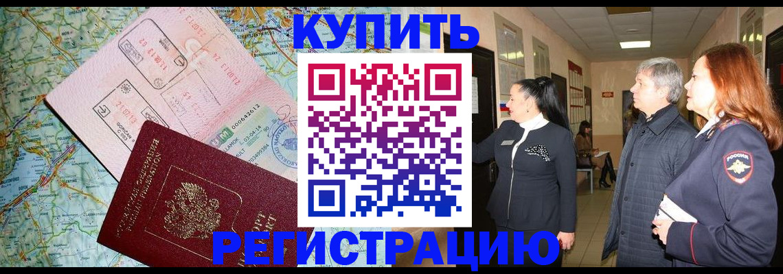 прописка от собственника в Конаково